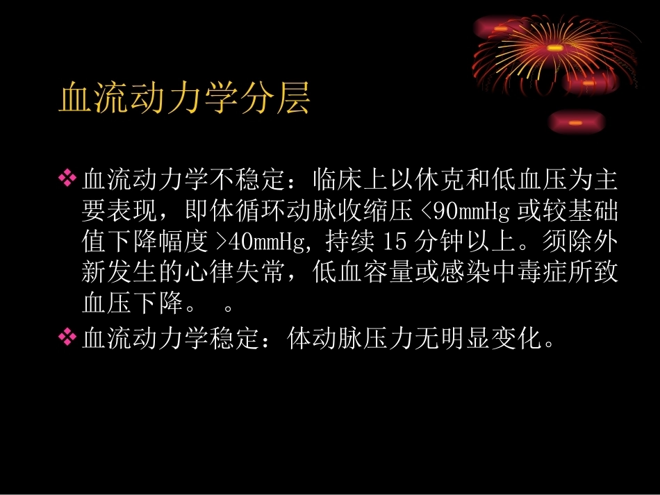 肺栓塞危险分层及处理策略_第8页