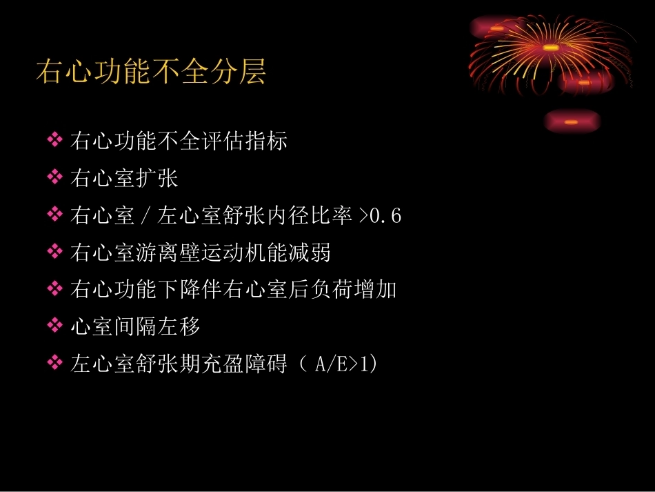 肺栓塞危险分层及处理策略_第9页