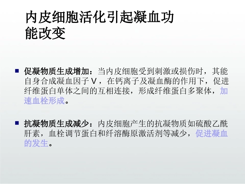慢性阻塞性肺疾病与肺栓塞PPT_第11页