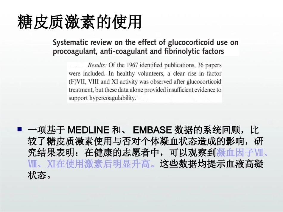 慢性阻塞性肺疾病与肺栓塞PPT_第13页
