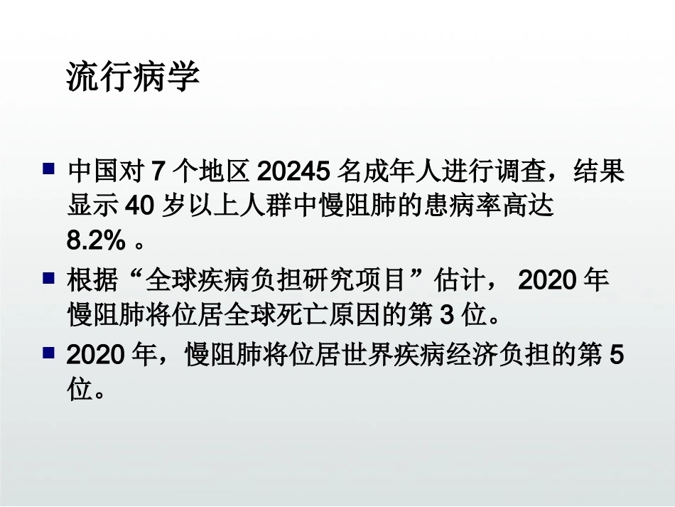 慢性阻塞性肺疾病与肺栓塞PPT_第3页