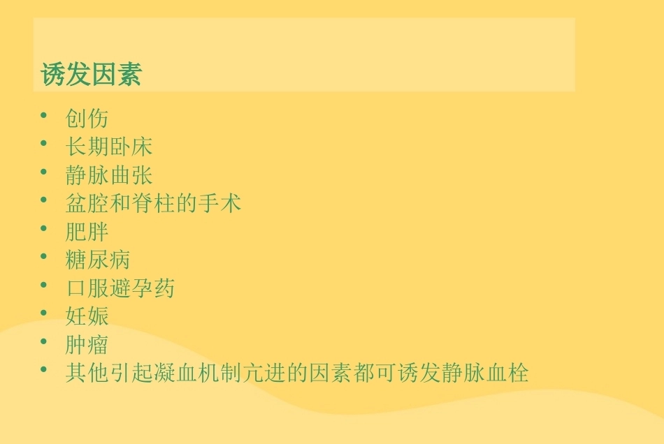肺栓塞幻灯片课件_第10页