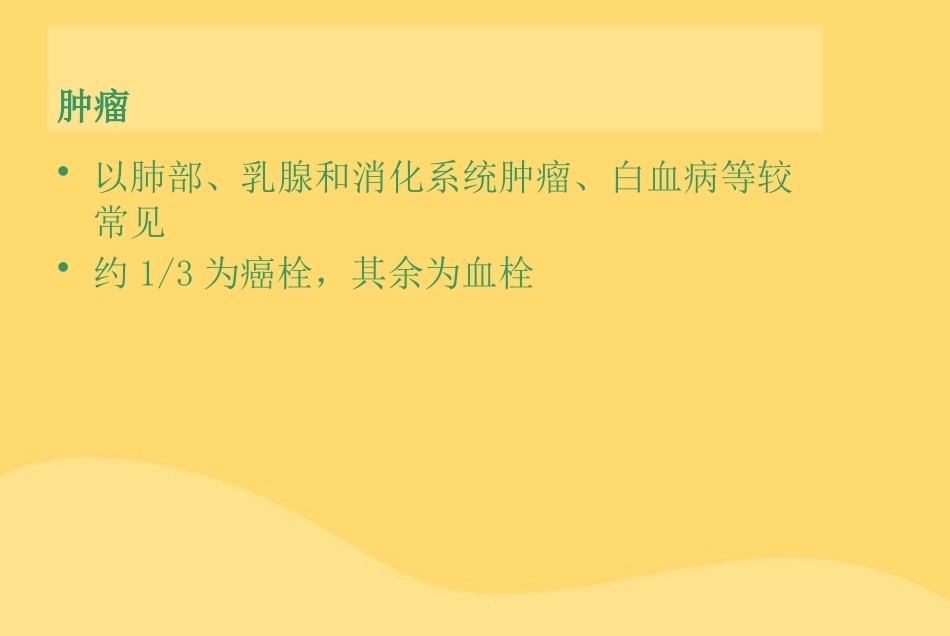 肺栓塞幻灯片课件_第11页