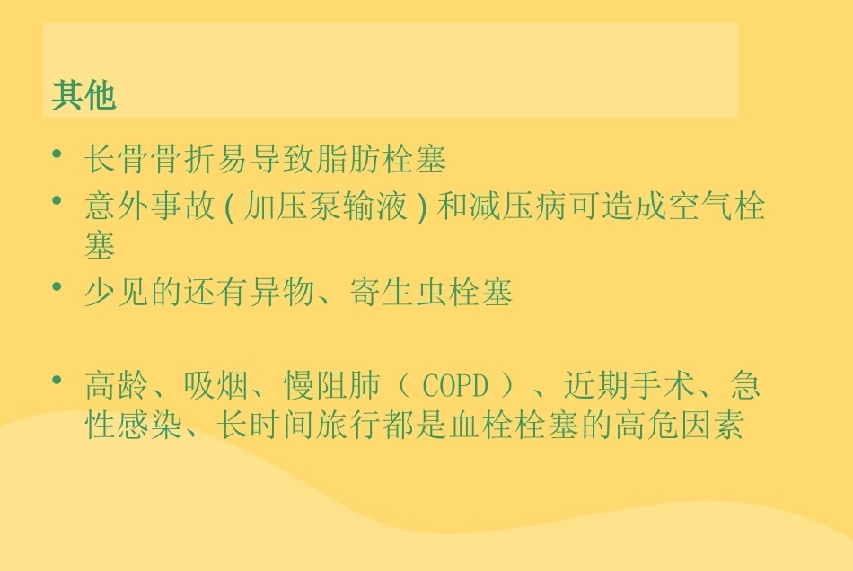 肺栓塞幻灯片课件_第12页
