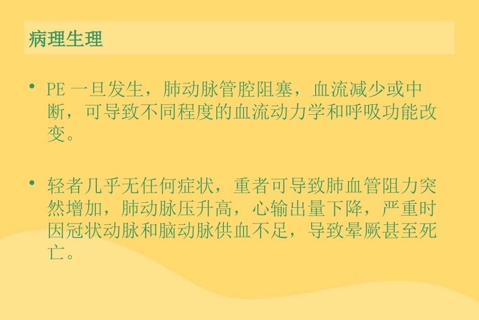 肺栓塞幻灯片课件_第13页