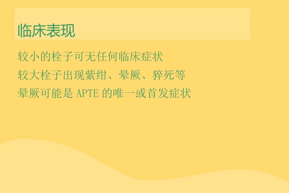 肺栓塞幻灯片课件_第15页