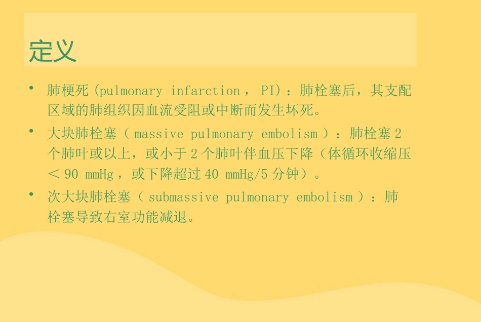 肺栓塞幻灯片课件_第3页