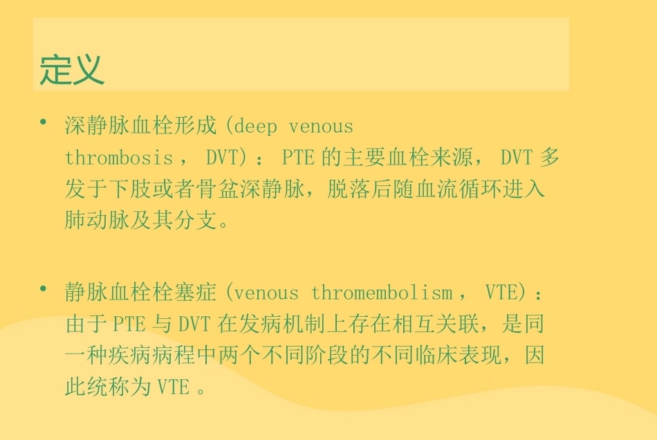 肺栓塞幻灯片课件_第4页