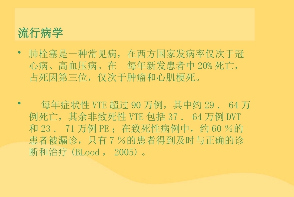 肺栓塞幻灯片课件_第6页
