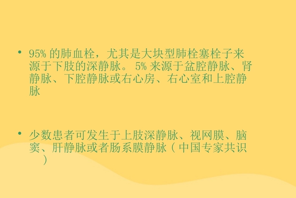 肺栓塞幻灯片课件_第8页