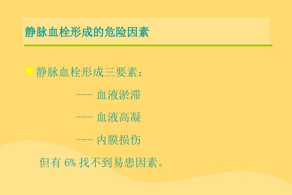 肺栓塞幻灯片课件_第9页