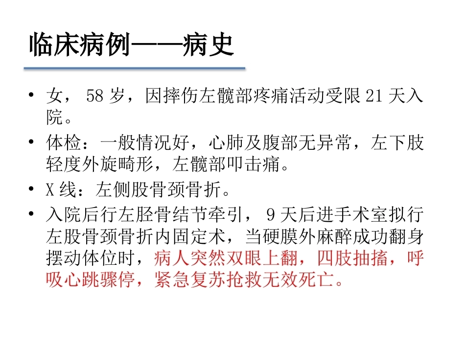肺栓塞早期发现与诊断(三基三严)_第12页