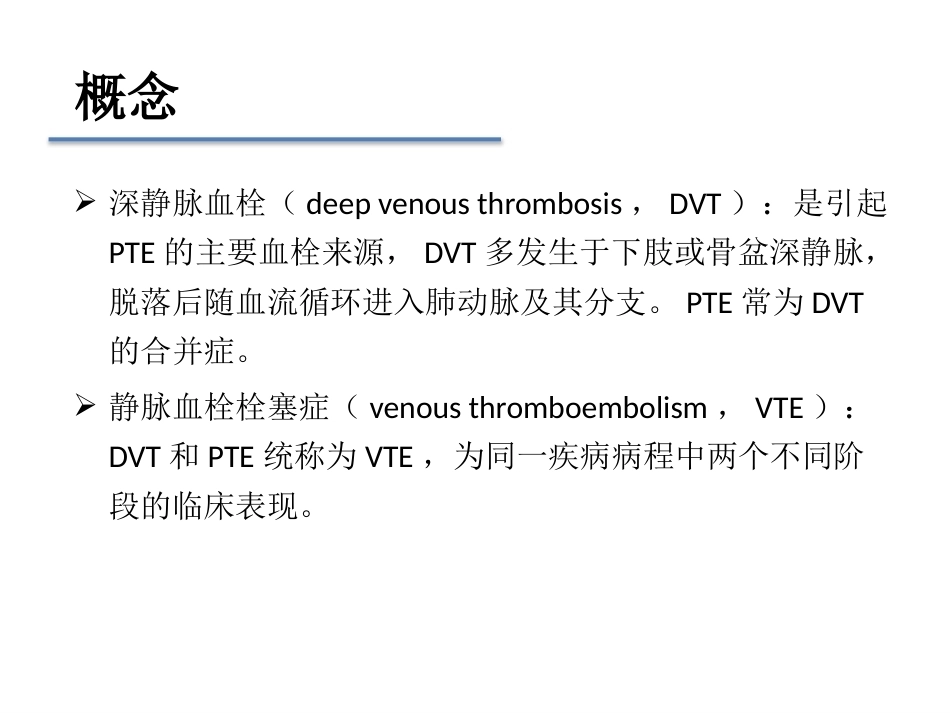 肺栓塞早期发现与诊断(三基三严)_第15页