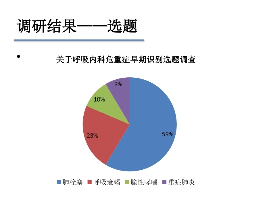 肺栓塞早期发现与诊断(三基三严)_第3页
