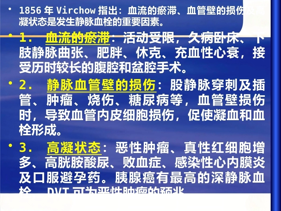 肺栓塞幻灯解读_第11页