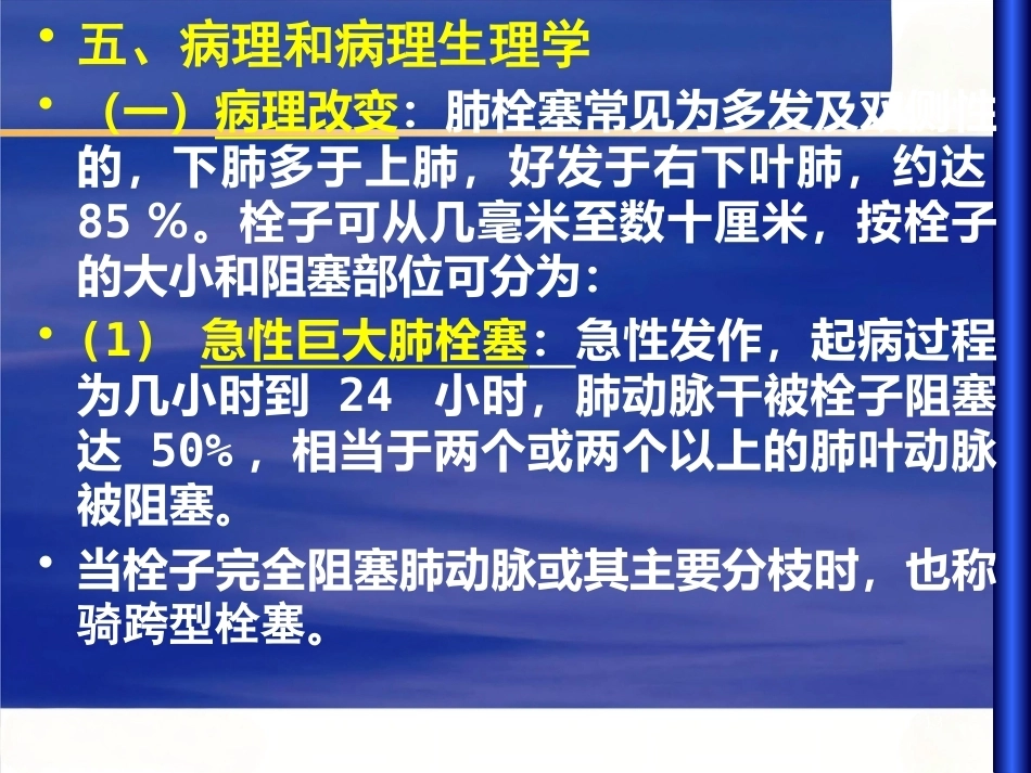 肺栓塞幻灯解读_第13页