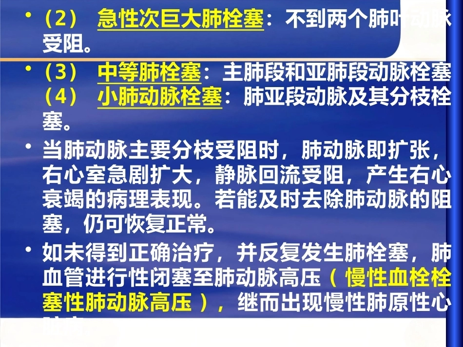 肺栓塞幻灯解读_第14页