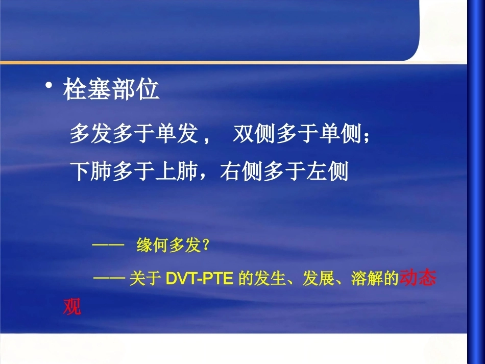 肺栓塞幻灯解读_第15页