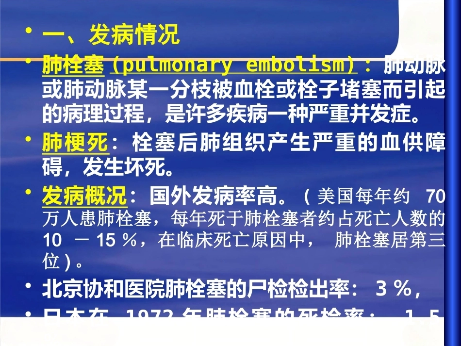 肺栓塞幻灯解读_第3页