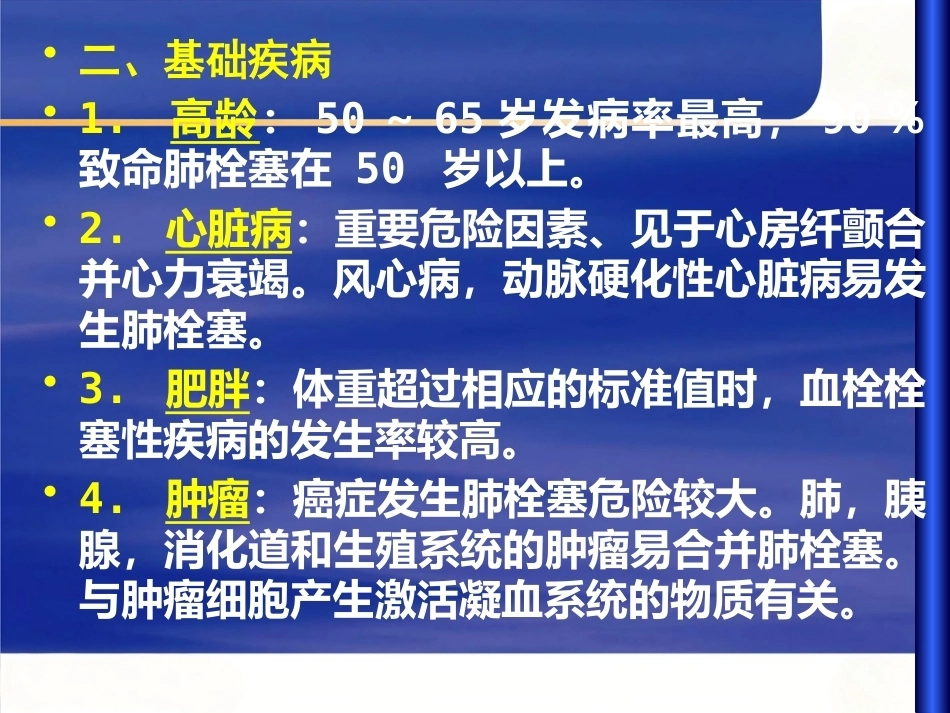 肺栓塞幻灯解读_第4页