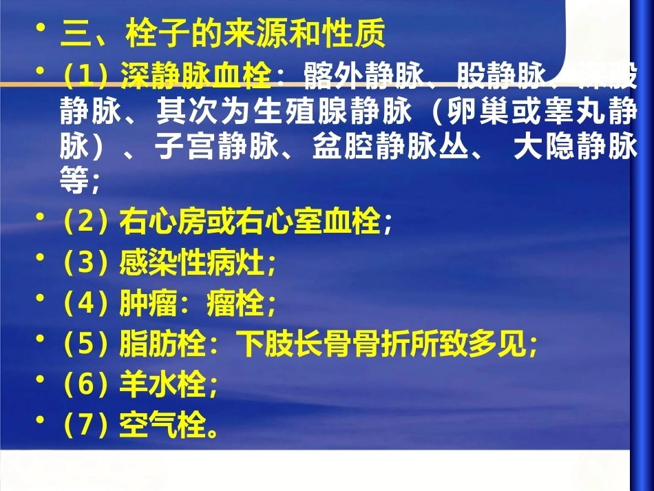 肺栓塞幻灯解读_第7页