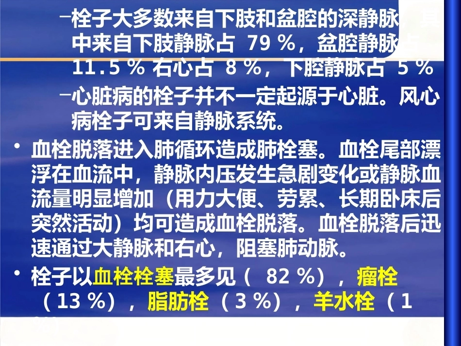 肺栓塞幻灯解读_第8页
