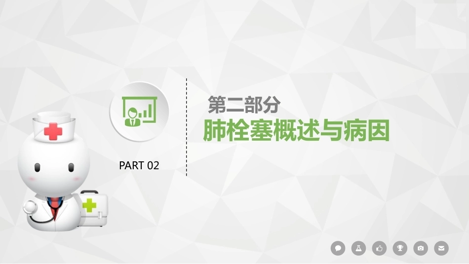 肺栓塞病人护理_第12页