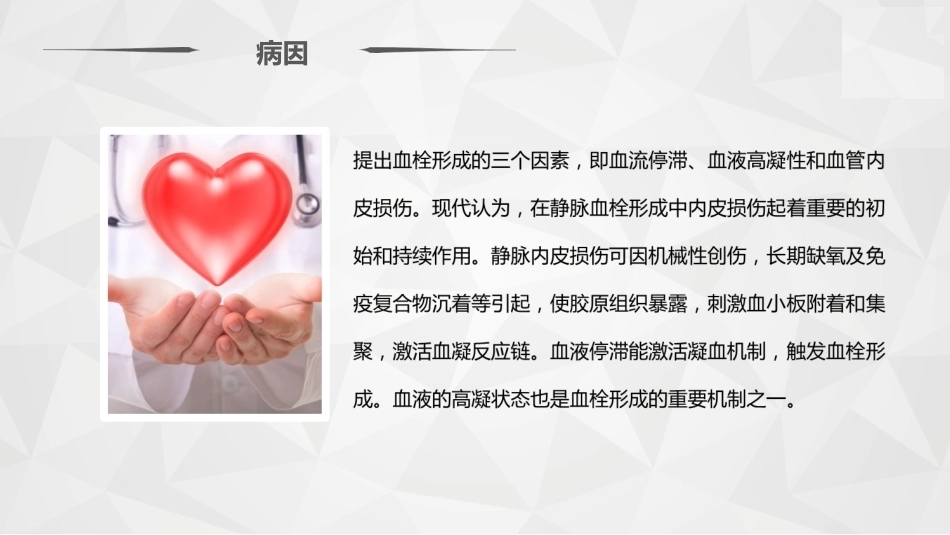 肺栓塞病人护理_第15页