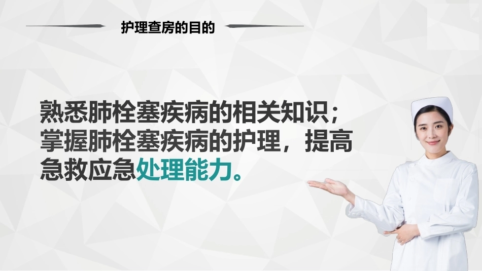 肺栓塞病人护理_第3页