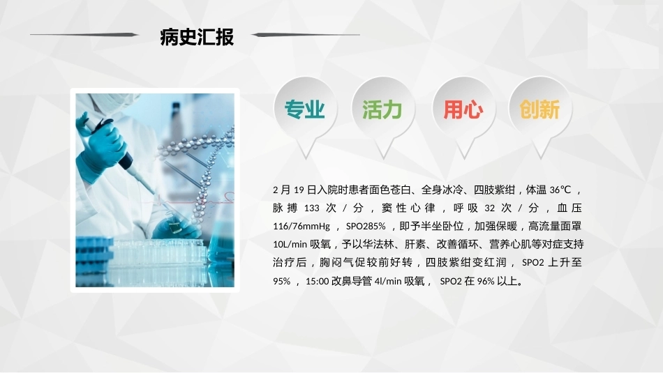 肺栓塞病人护理_第7页