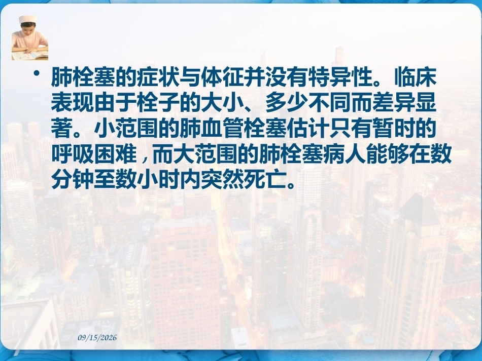 肺栓塞的临床表现和护理措施 PPT_第10页