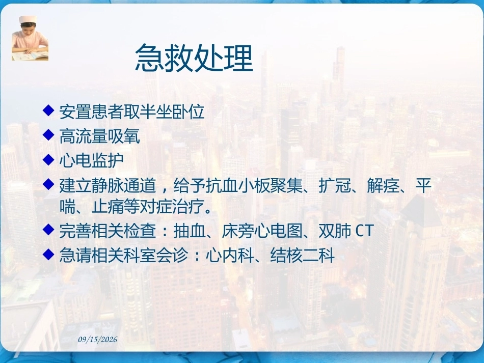 肺栓塞的临床表现和护理措施 PPT_第2页