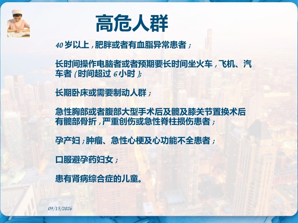 肺栓塞的临床表现和护理措施 PPT_第9页