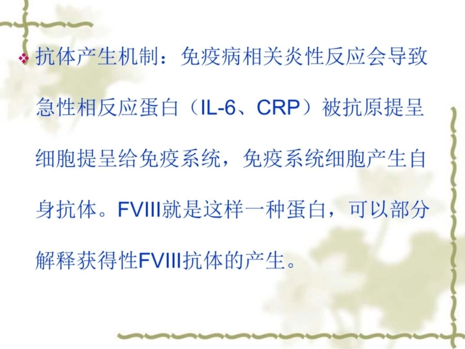 获得性血友病的诊断和治疗_第10页