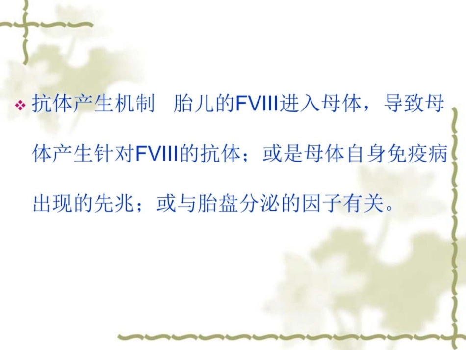 获得性血友病的诊断和治疗_第12页