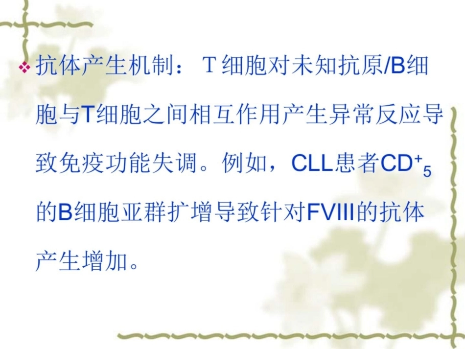 获得性血友病的诊断和治疗_第14页