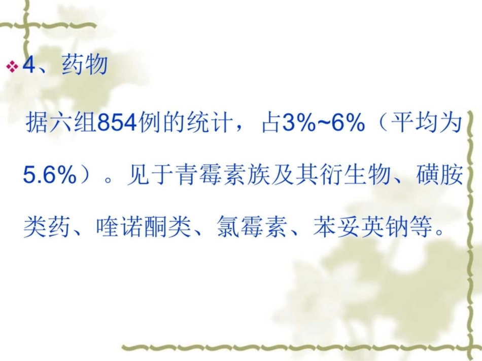 获得性血友病的诊断和治疗_第15页