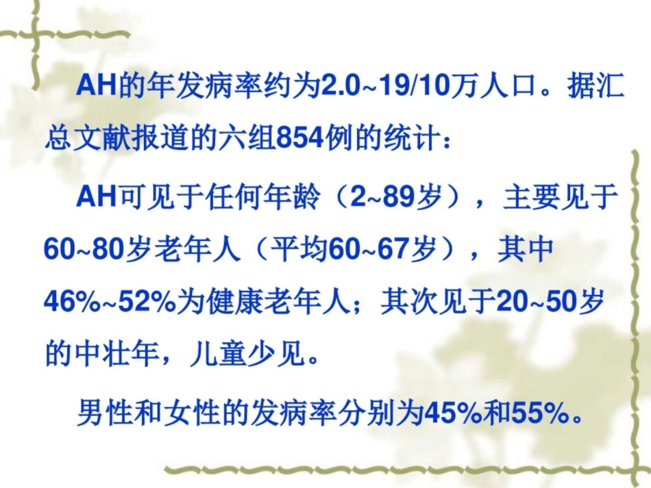 获得性血友病的诊断和治疗_第3页