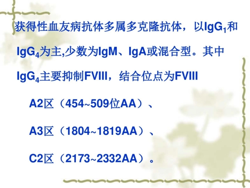 获得性血友病的诊断和治疗_第4页