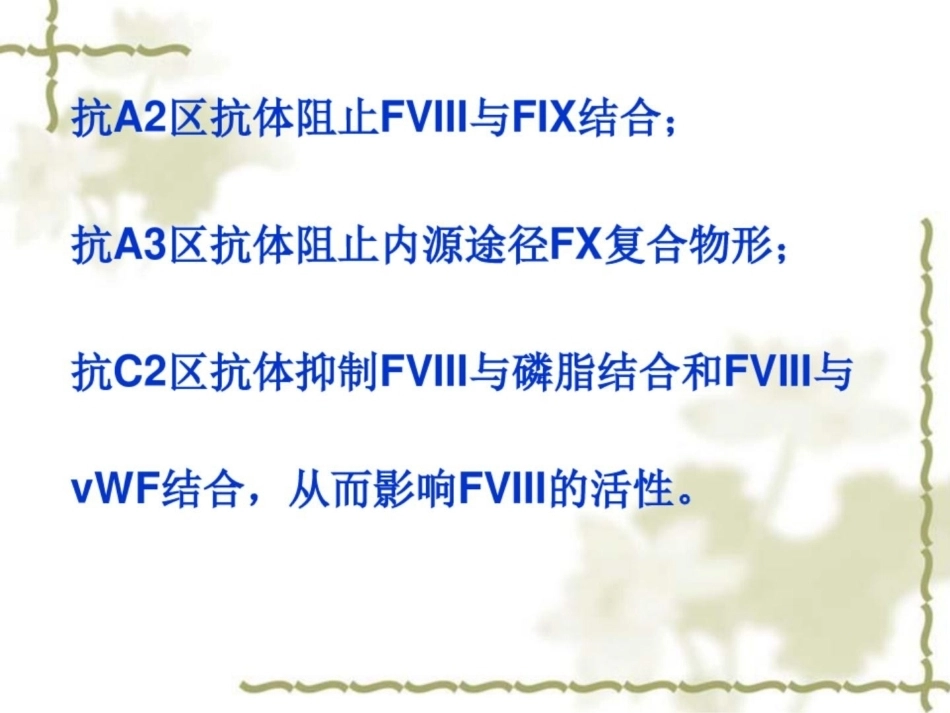 获得性血友病的诊断和治疗_第5页