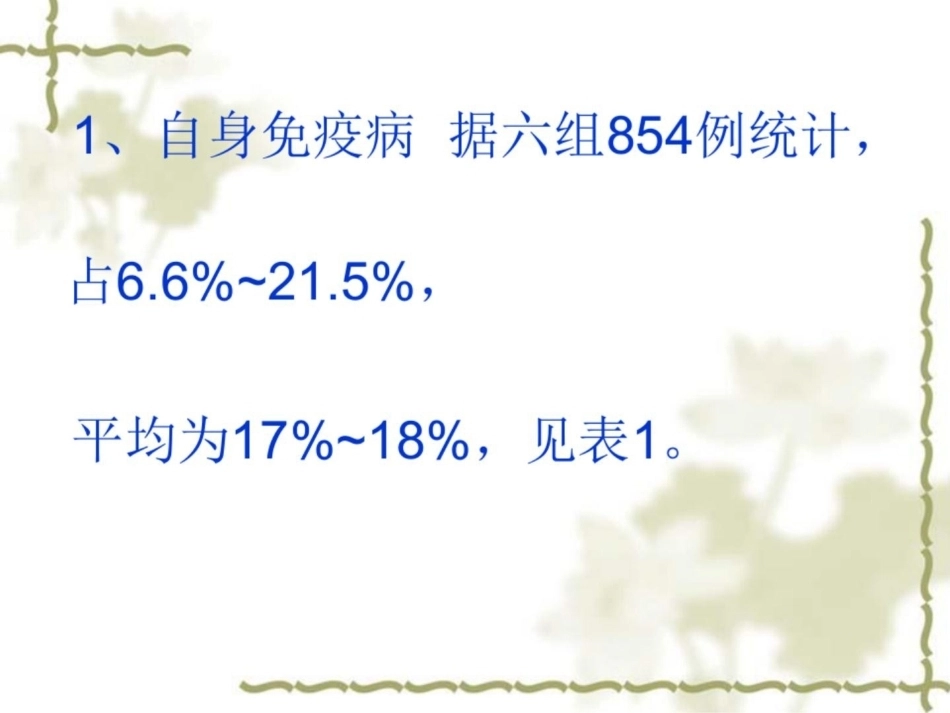 获得性血友病的诊断和治疗_第8页