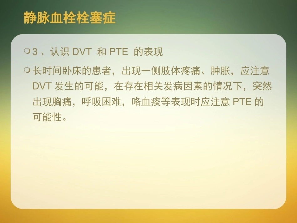 肺栓塞护理-_第10页