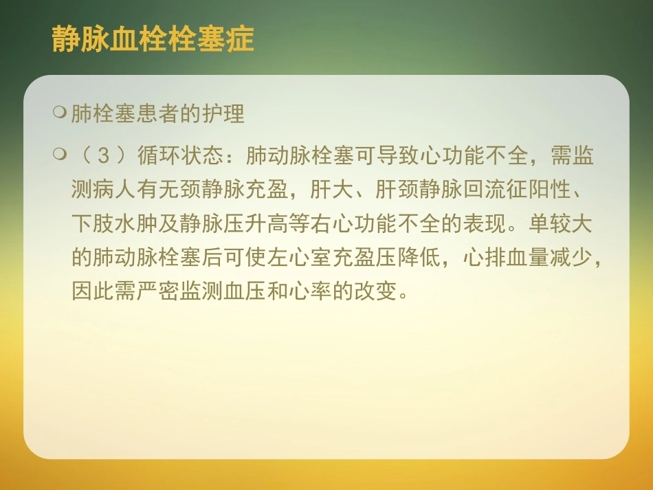 肺栓塞护理-_第13页