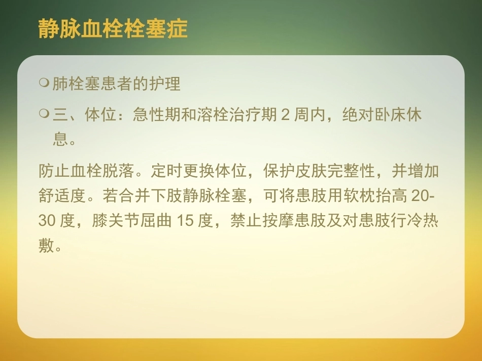 肺栓塞护理-_第15页