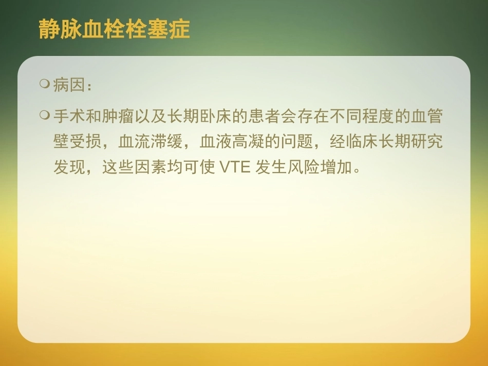 肺栓塞护理-_第4页