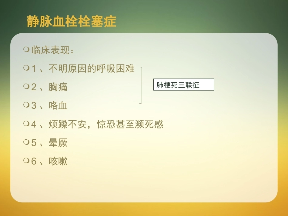 肺栓塞护理-_第5页