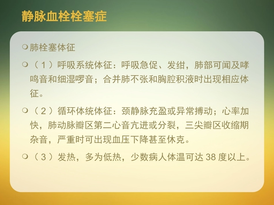 肺栓塞护理-_第6页