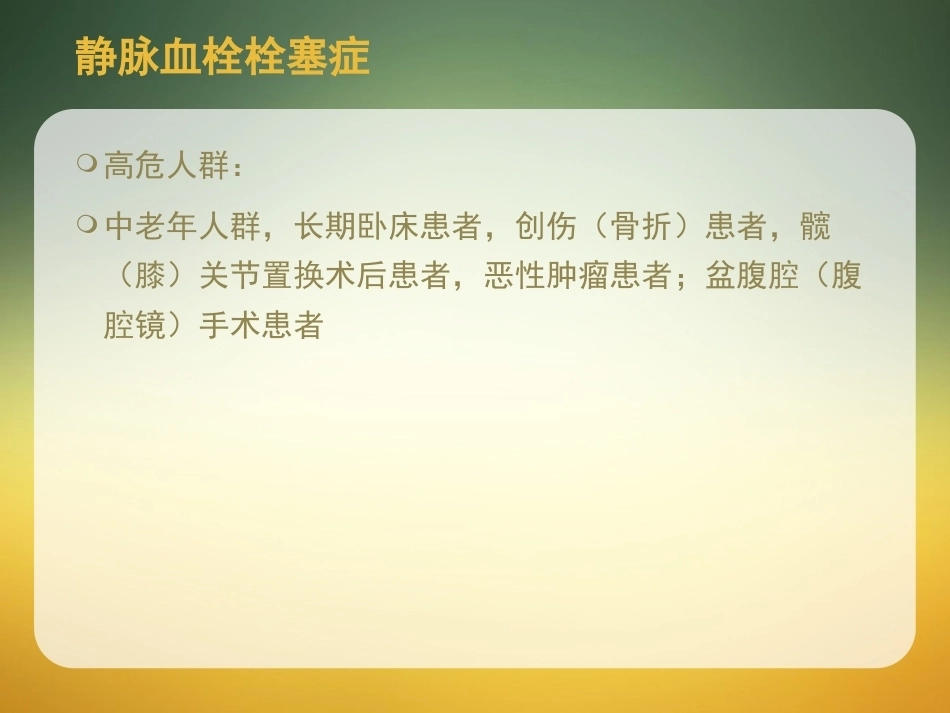 肺栓塞护理-_第7页