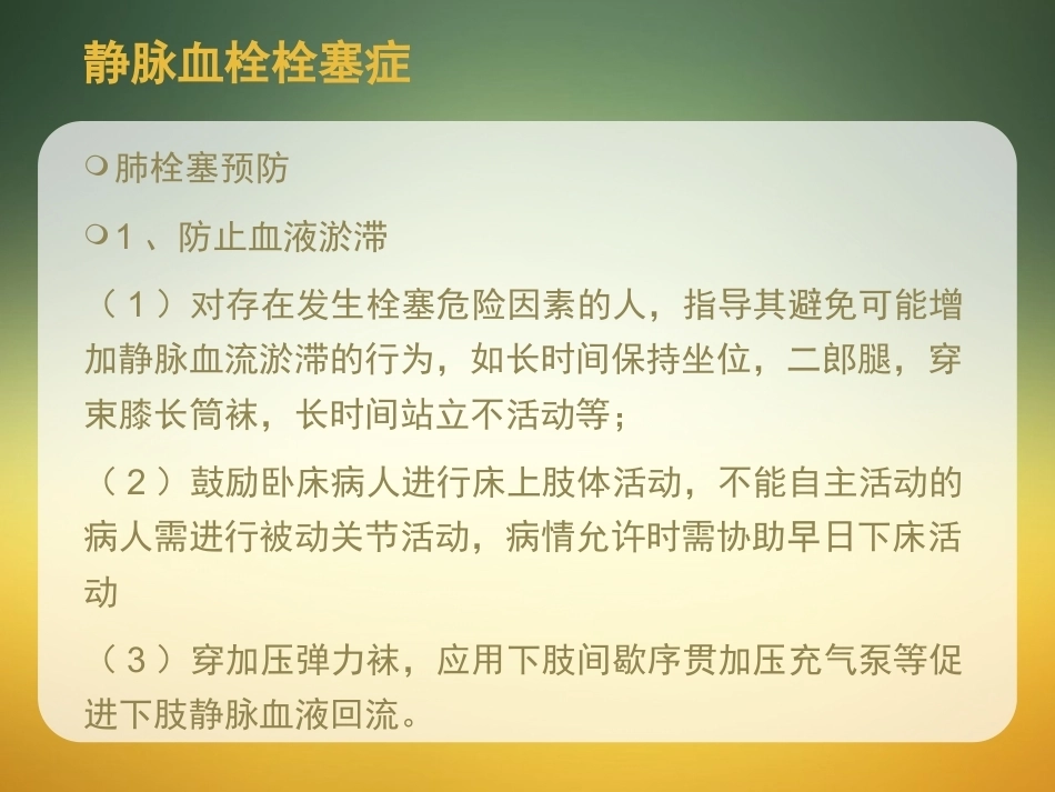 肺栓塞护理-_第8页