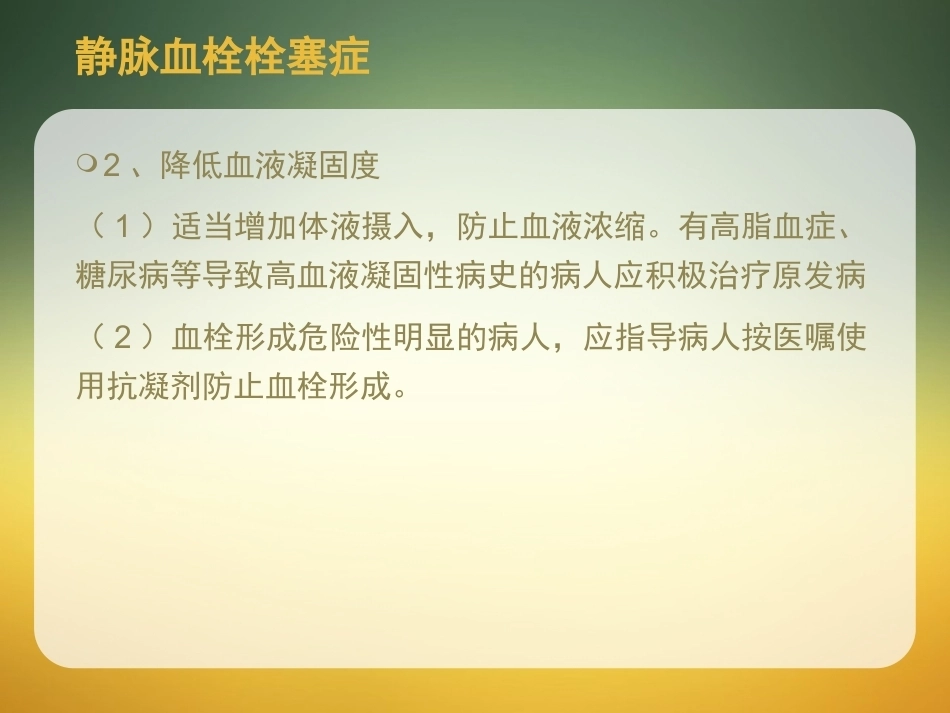 肺栓塞护理-_第9页